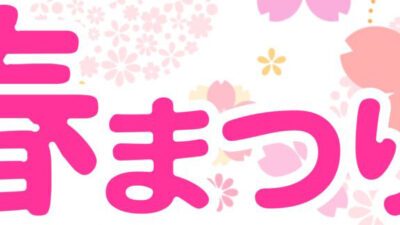 HARU MATSURI 春まつり 27.04.19 ab 15 Uhr