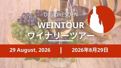 29. August 2026 (Sa) – Weintour nach Meißen | プロシュヴィッツ醸造所試飲・見学ツアー